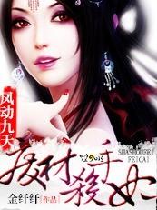凤动九天废材杀手妃百度