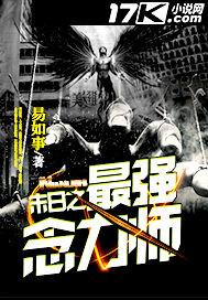 末日之最强丧尸