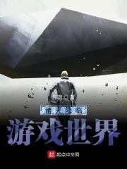 诸天游戏即将降临