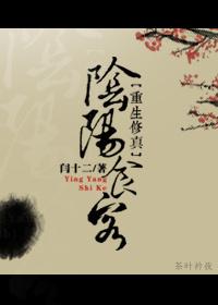 阴阳人修仙