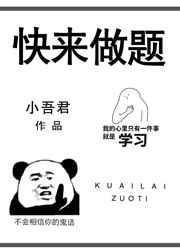 快来做题gl无弹窗阅读