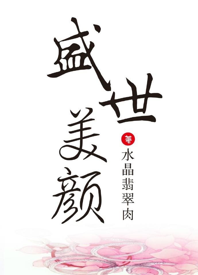快穿女主她有盛世美颜