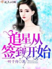 追星追到c位出道txt