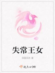 失常 未删减版