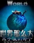 世界那么大还是遇见你伴奏