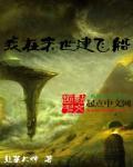 我在末世建个城免费阅读