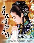 重生在顺治末年晋江