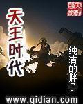 天王时代人口表为什么这么贵