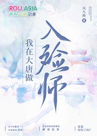 我在大唐做入殓师笔趣