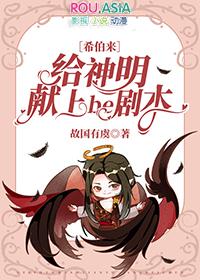 献给神明的你