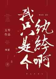 我只是个纨绔啊完整版免费观看