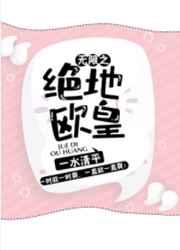 无限绝地之欧皇