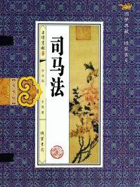司马法曰国虽大好战必亡