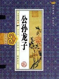 公孙龙子指物论