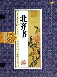 北齐书祖珽传