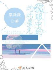 眼中炽热星辰大海是什么意思