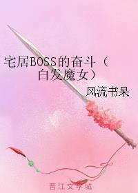白发魔女 攻略