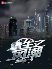 重生之风云时代