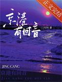 京港有回音笔趣阁最新章节