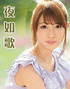 电视剧长夜如歌