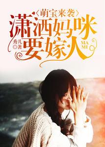 萌宝1v1爹地给力点免费阅读