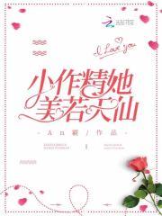 小作精是啥意思