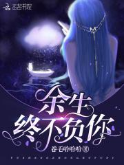 余生不负自己