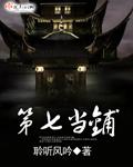 第六当铺