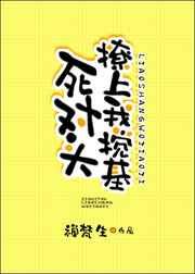 死对头撩我搅基