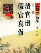 清官册200~300