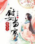 重生当厨子