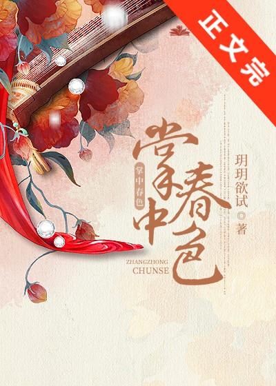 掌中春色宋安宁