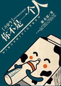 你不是一个人在战斗下一句是什么