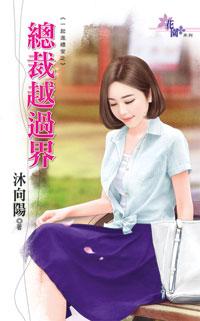 总裁过肩摔完整版