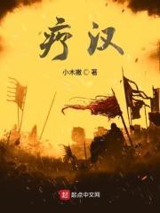 疗汉生将军筒历及图片