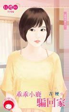 小鹿乖乖点评