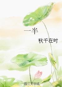 一半小鸡进了笼