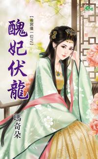 丑妃睡龙床免费全文