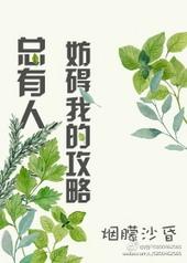 总有人想攻略反派全文免费阅读
