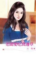 领导为什么吃窝边草