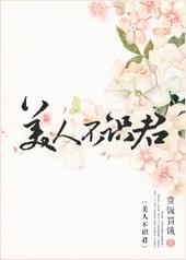 美人不识君的上一句