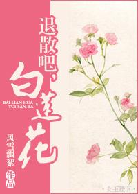 退散吧渣攻