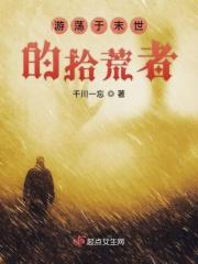 末世拾荒者动漫