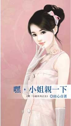 亲了小姐的脸