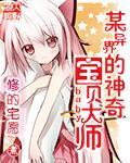 异界神奇宝贝神级召唤师免费阅读