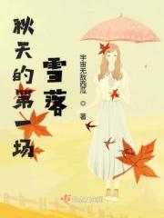 秋天第一场雪的作文200字