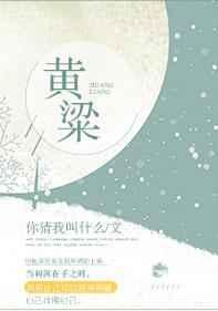 黄粱梦吕仙祠
