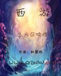 重生之召唤西游