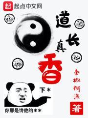 我香不香!作者银雪鸭
