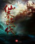 仙秦神唐